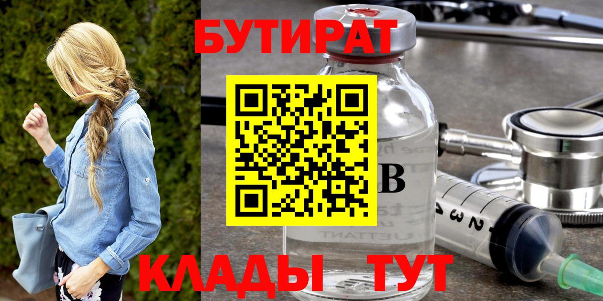 БУТИРАТ буратино  Бутират  Трёхгорный  Вход с VPN 