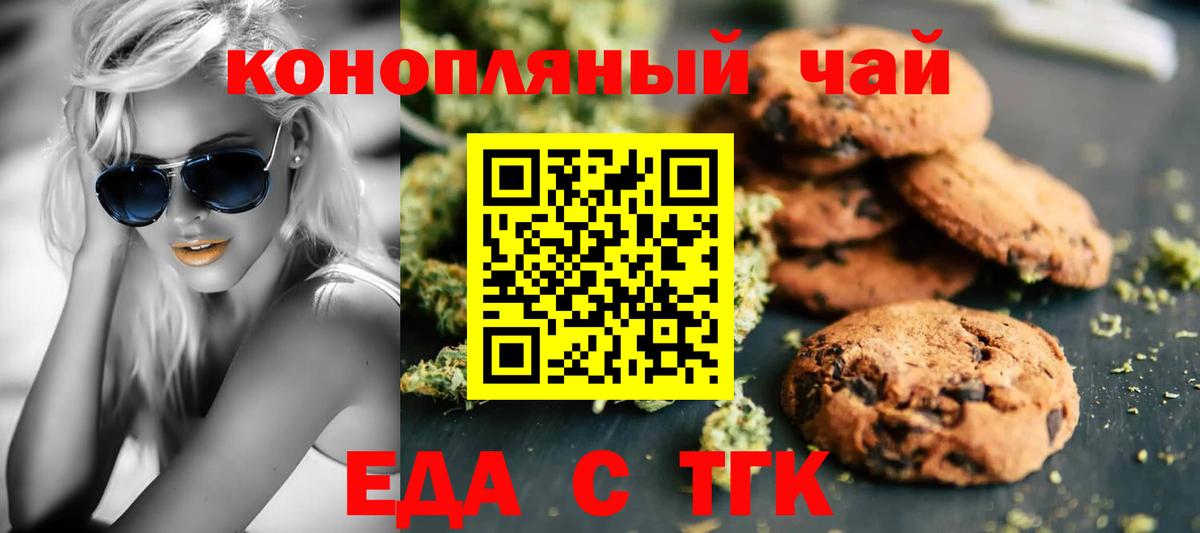 Печенье с ТГК конопля Трёхгорный