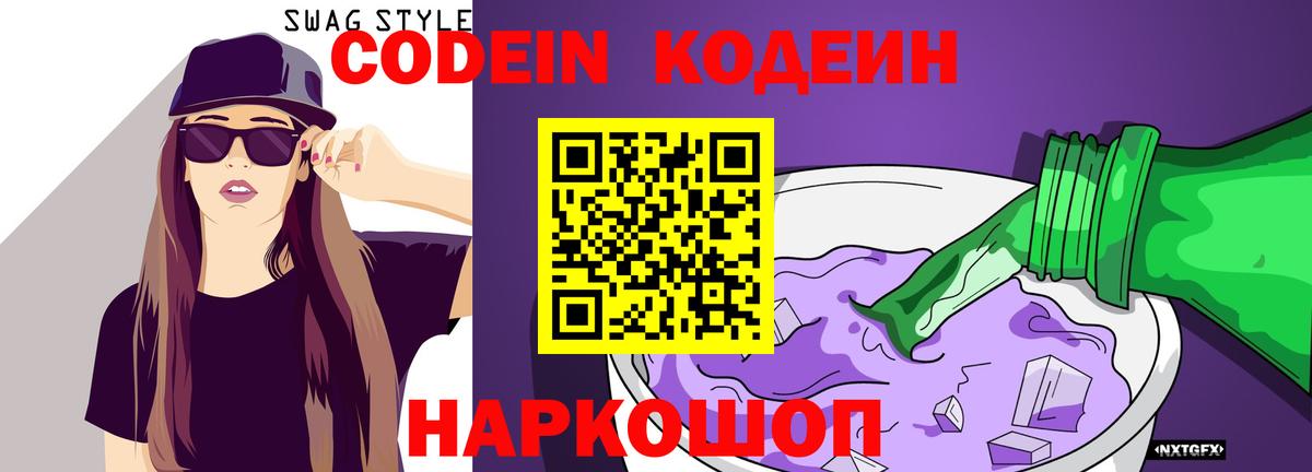 Трёхгорный  Кодеин напиток Lean (лин)  Вход с VPN 