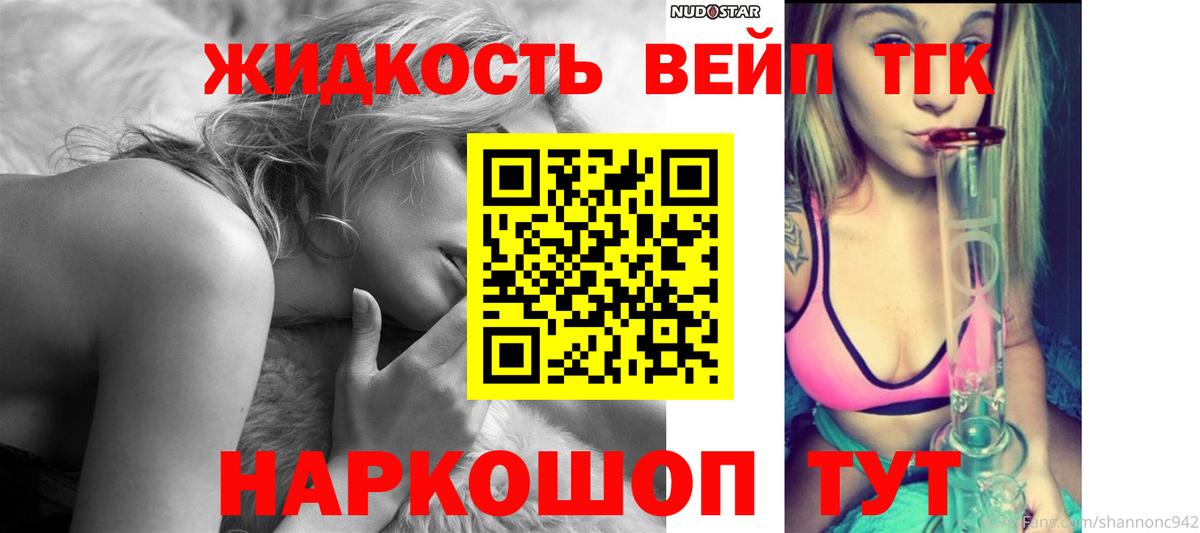 Трёхгорный  Дистиллят ТГК вейп  Вход с VPN 